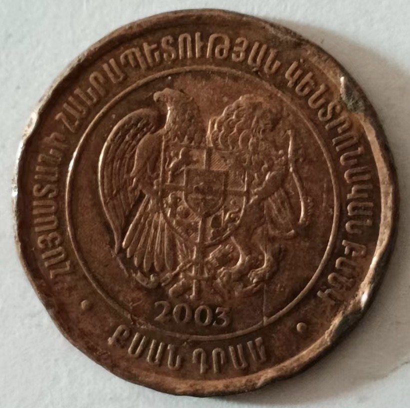 泡泡堂第137期  世界硬币专场（无押金，无佣金，捡漏，全场20包邮，偏远地区除外） 亚美尼亚20卢马