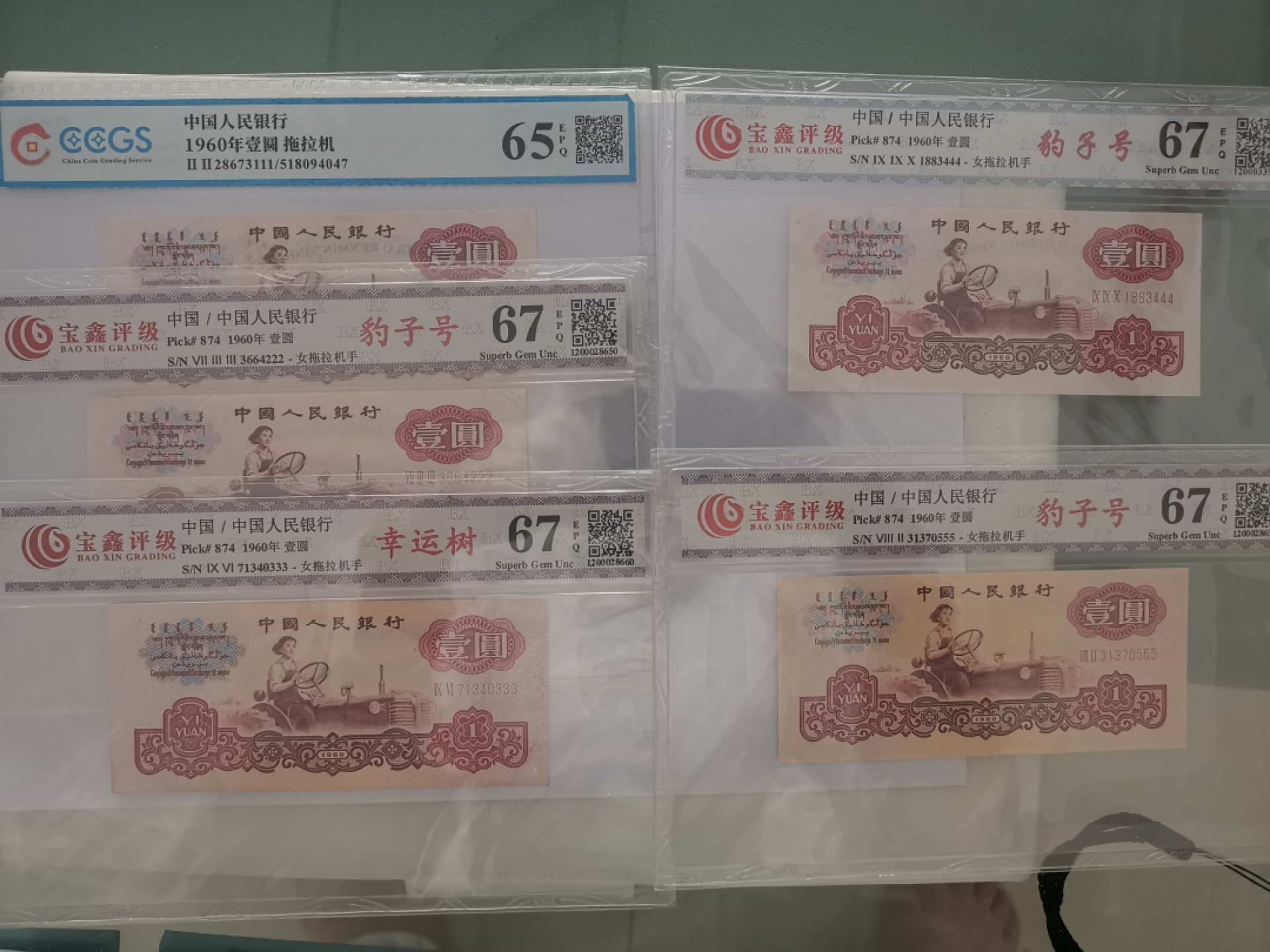 拖拉机评级币豹子套一组000-999！
