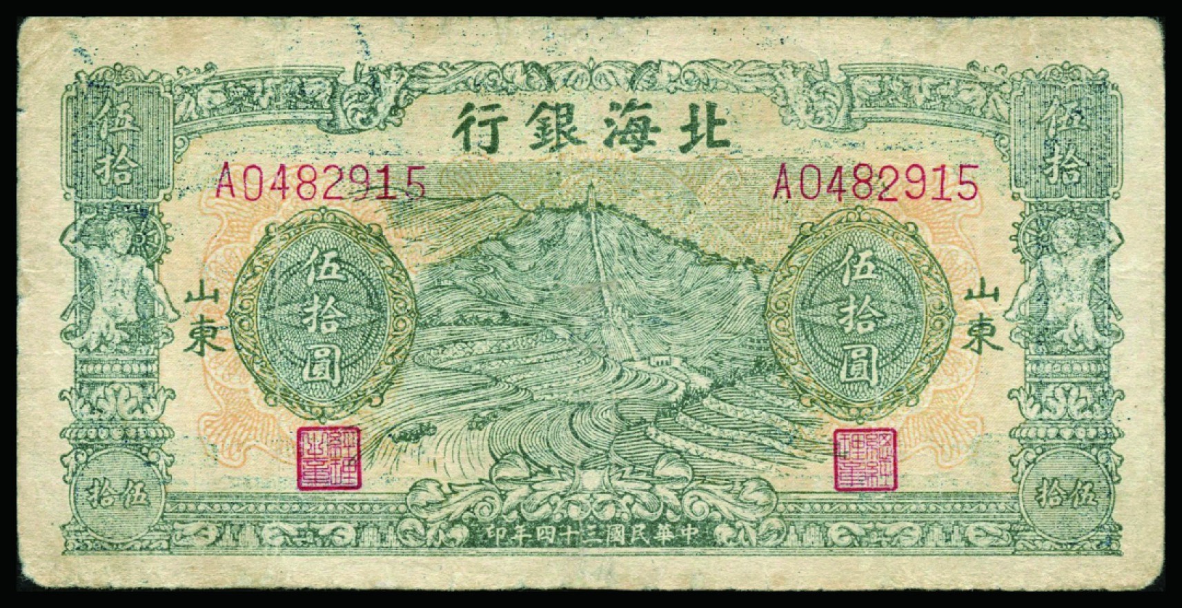 恩福第2022秋拍"星汉灿烂"纸币专场