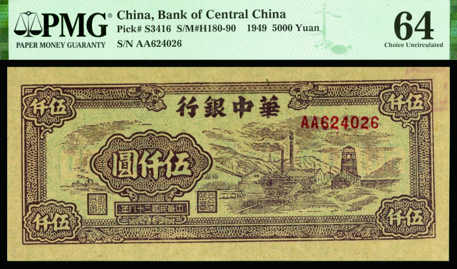 恩福第2022秋拍"星汉灿烂"纸币专场
