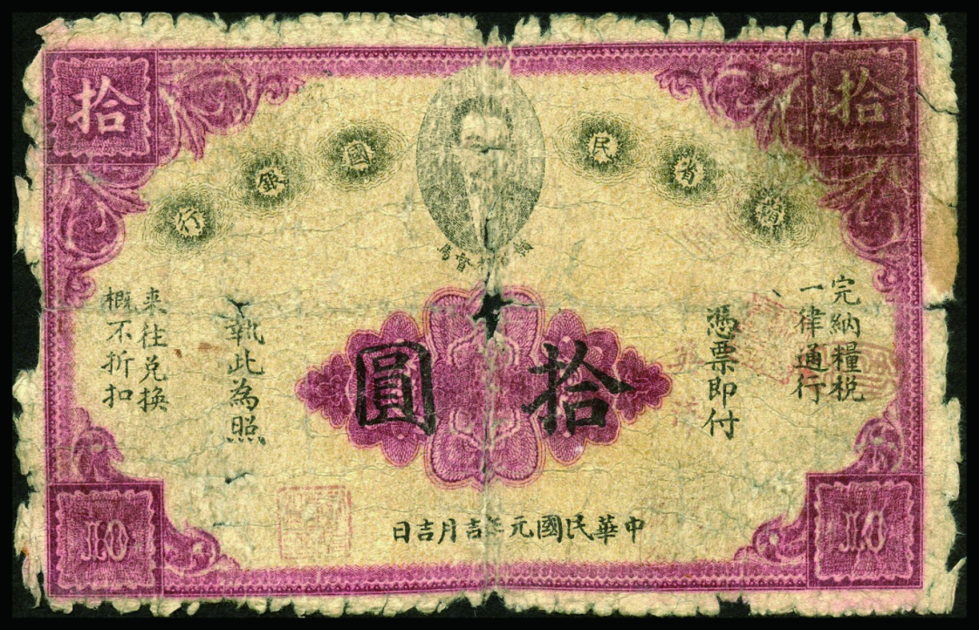 恩福第2022秋拍"星汉灿烂"纸币专场 民国元年（1912年）赣省民国银行，英洋伍圆、拾圆一枚，一组二枚，六成新