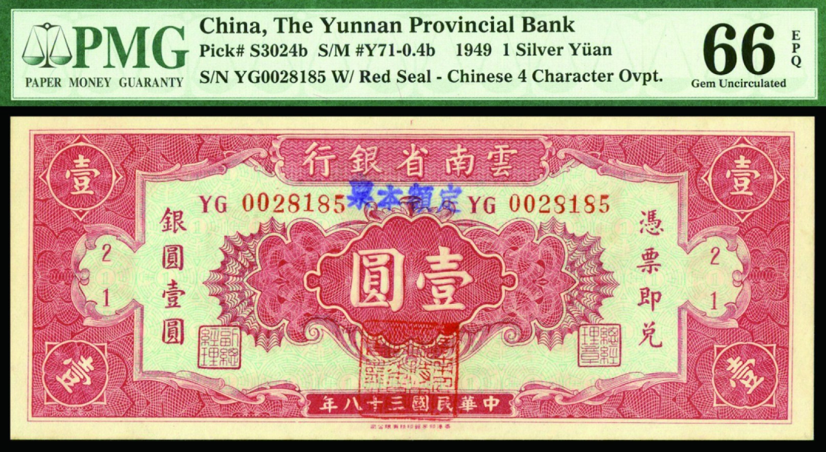 恩福第2022秋拍"星汉灿烂"纸币专场 民国三十八年（1949年）云南省银行，壹圆，PMG 66EPQ