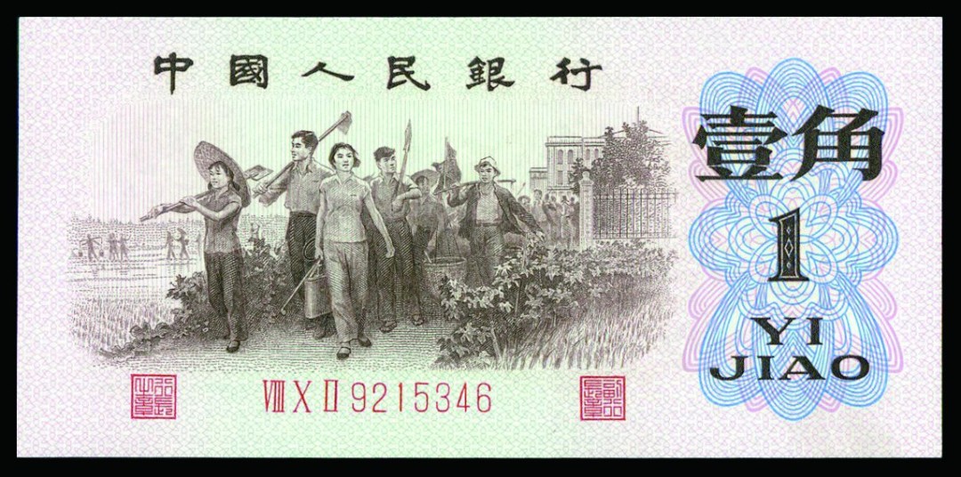 恩福第2022秋拍"星汉灿烂"纸币专场