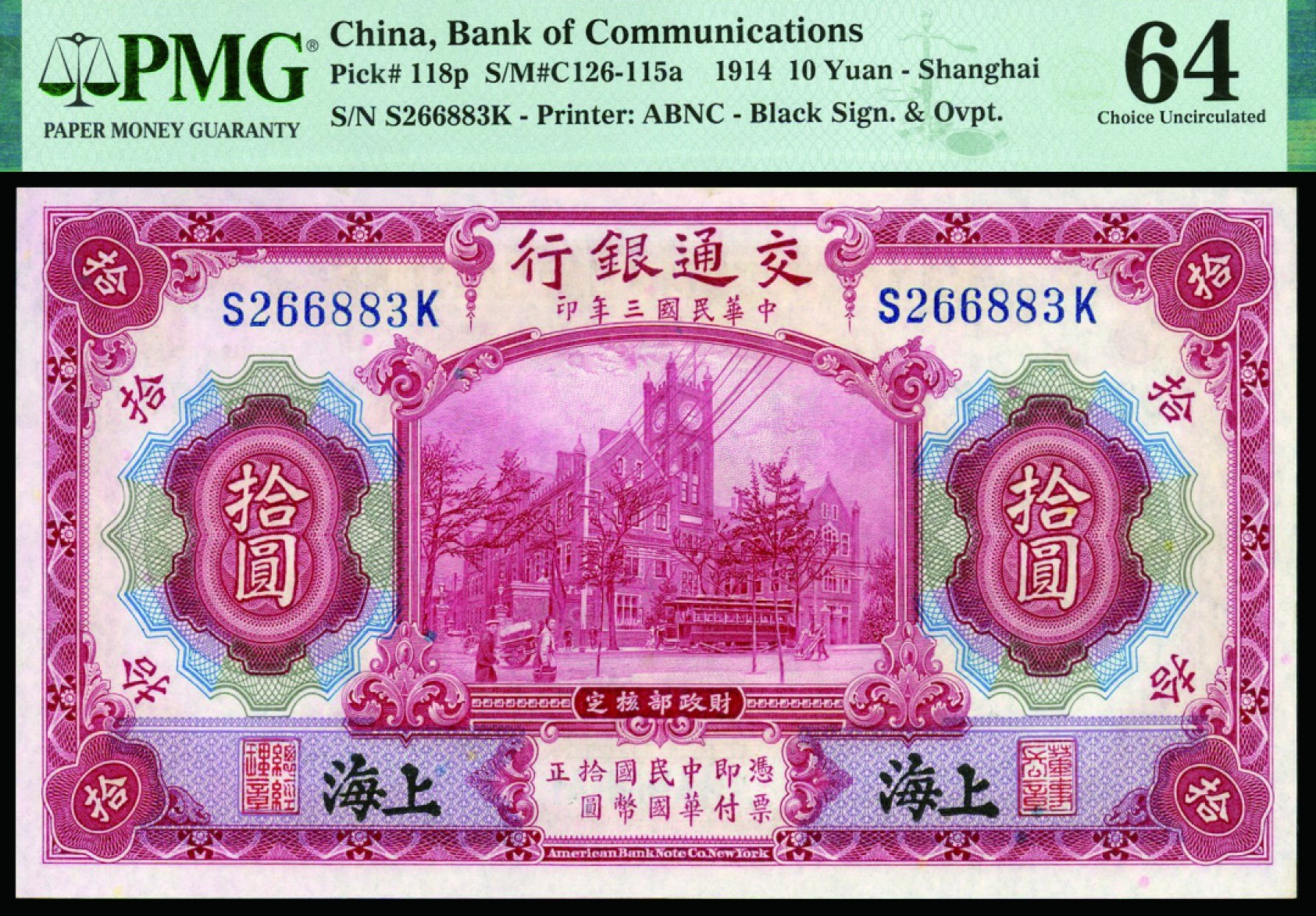 恩福第2022秋拍"星汉灿烂"纸币专场 民国三年（1914年），交通银行，壹圆，拾圆，美钞版，上海地名，一组二枚，PMG 64/64EPQ