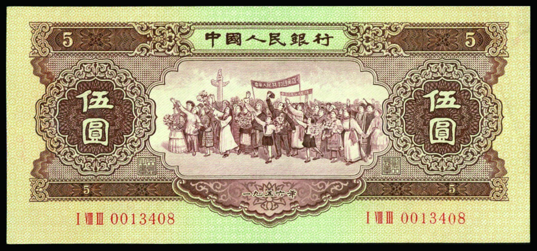 恩福第2022秋拍"星汉灿烂"纸币专场