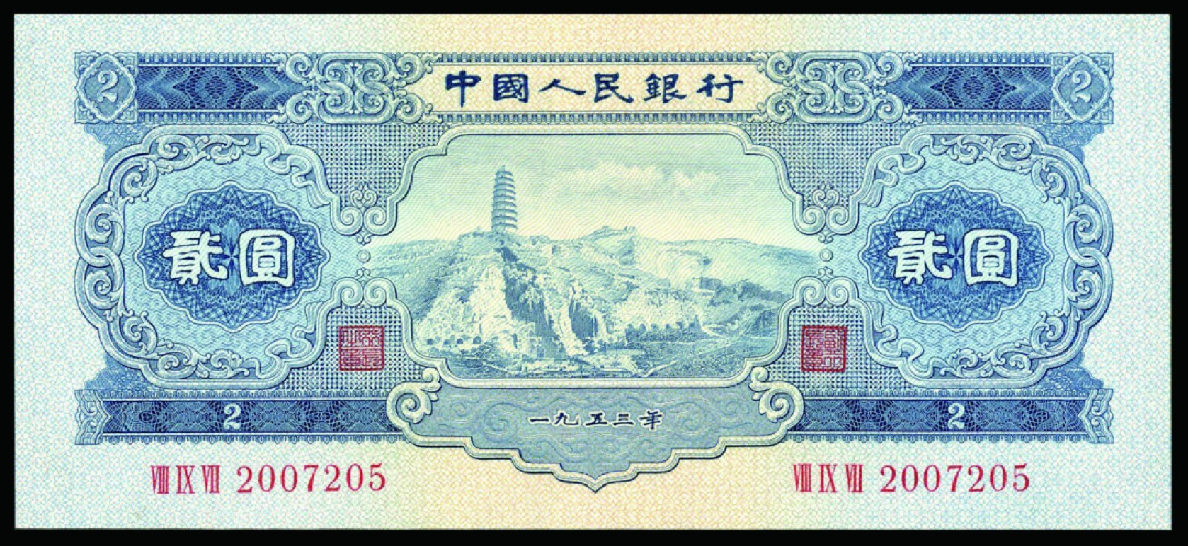 恩福第2022秋拍"星汉灿烂"纸币专场 1953年第二套人民币，贰圆，一组五枚，九五成新
