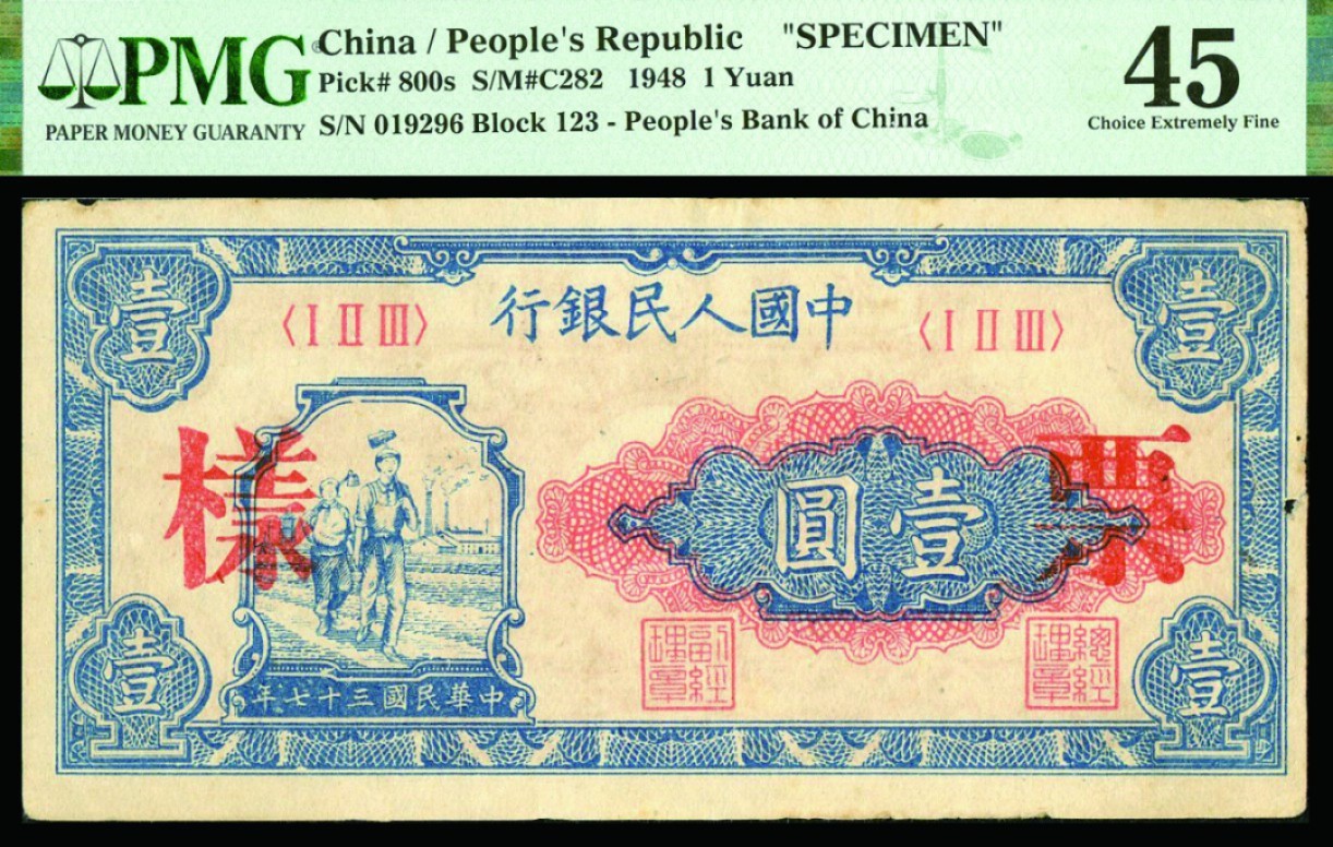 恩福第2022秋拍"星汉灿烂"纸币专场