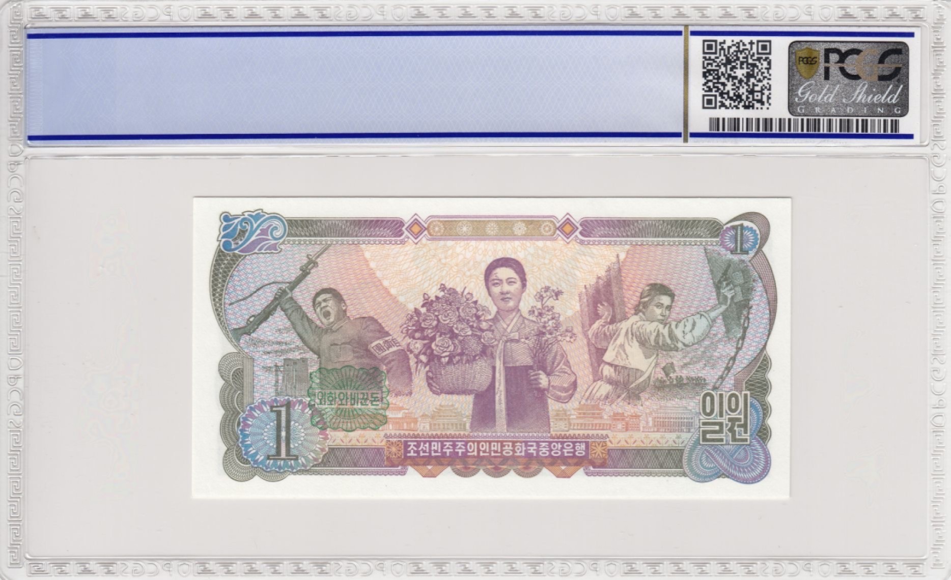 收藏联盟Quantum Auction 第205期拍卖 朝鲜1978(2000)年1元纪念钞 PCGS66 劳动党成立55周年纪念黑色英文版