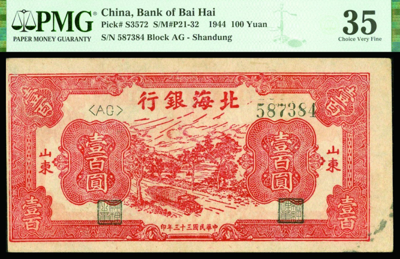 恩福第2022秋拍"星汉灿烂"纸币专场