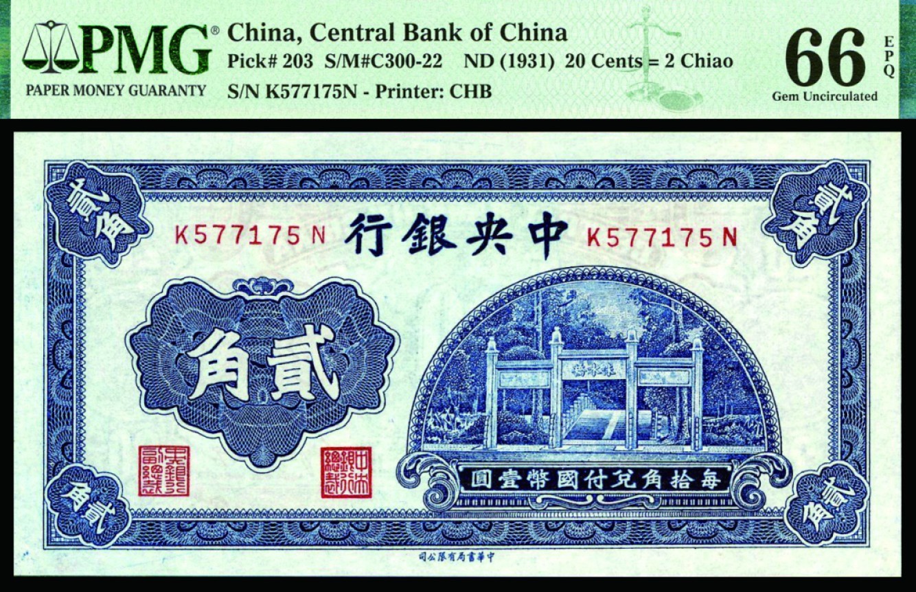 恩福第2022秋拍"星汉灿烂"纸币专场
