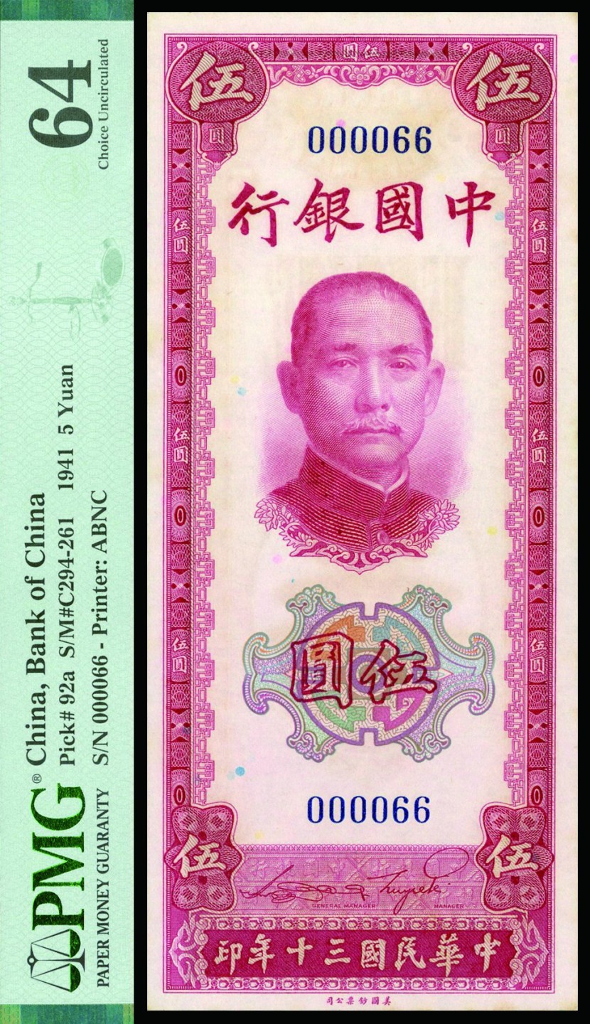 恩福第2022秋拍"星汉灿烂"纸币专场