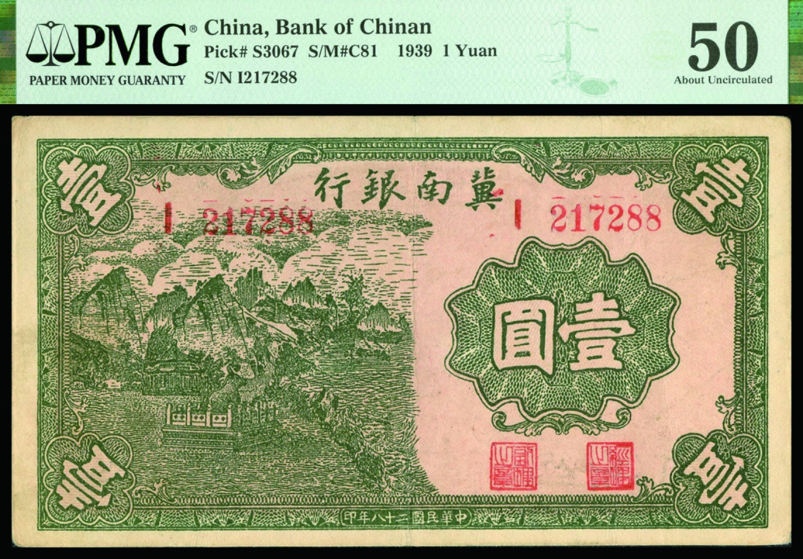 恩福第2022秋拍"星汉灿烂"纸币专场 民国二十八年（1939年）冀南银行，壹圆，PMG 50
