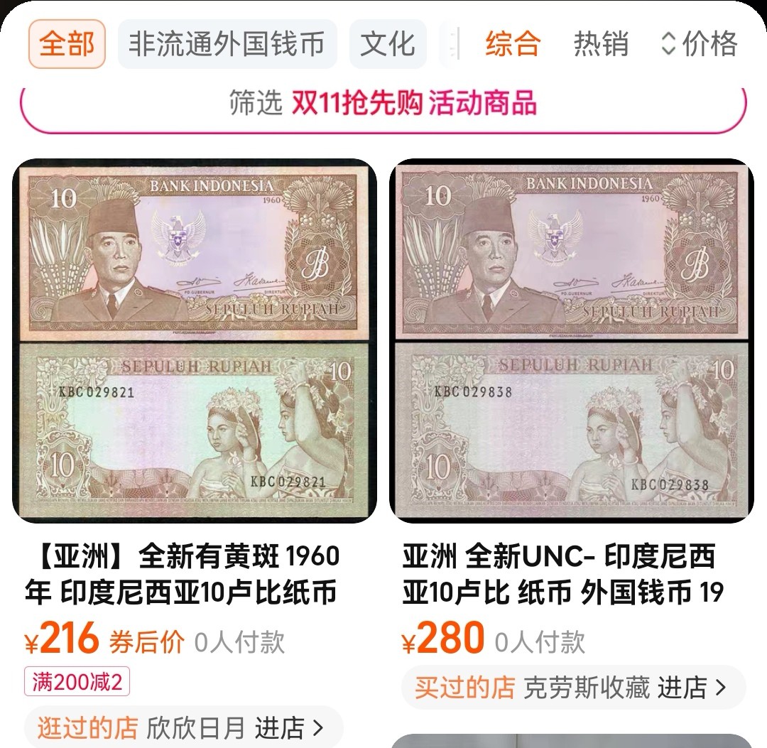 《张总收藏》78期——女王精品 印度尼西亚10卢比UNC稀少品种 1960(64)年 P-83