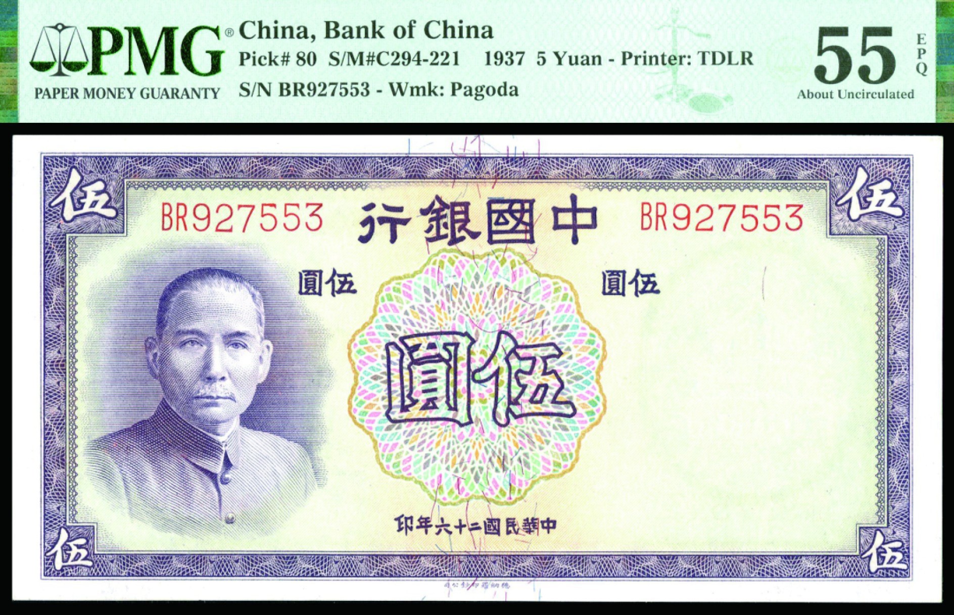 恩福第2022秋拍"星汉灿烂"纸币专场 民国二十六年（1937年）中国银行，伍圆，德纳罗版，一组七枚连号，PMG53EPQ-58EPQ