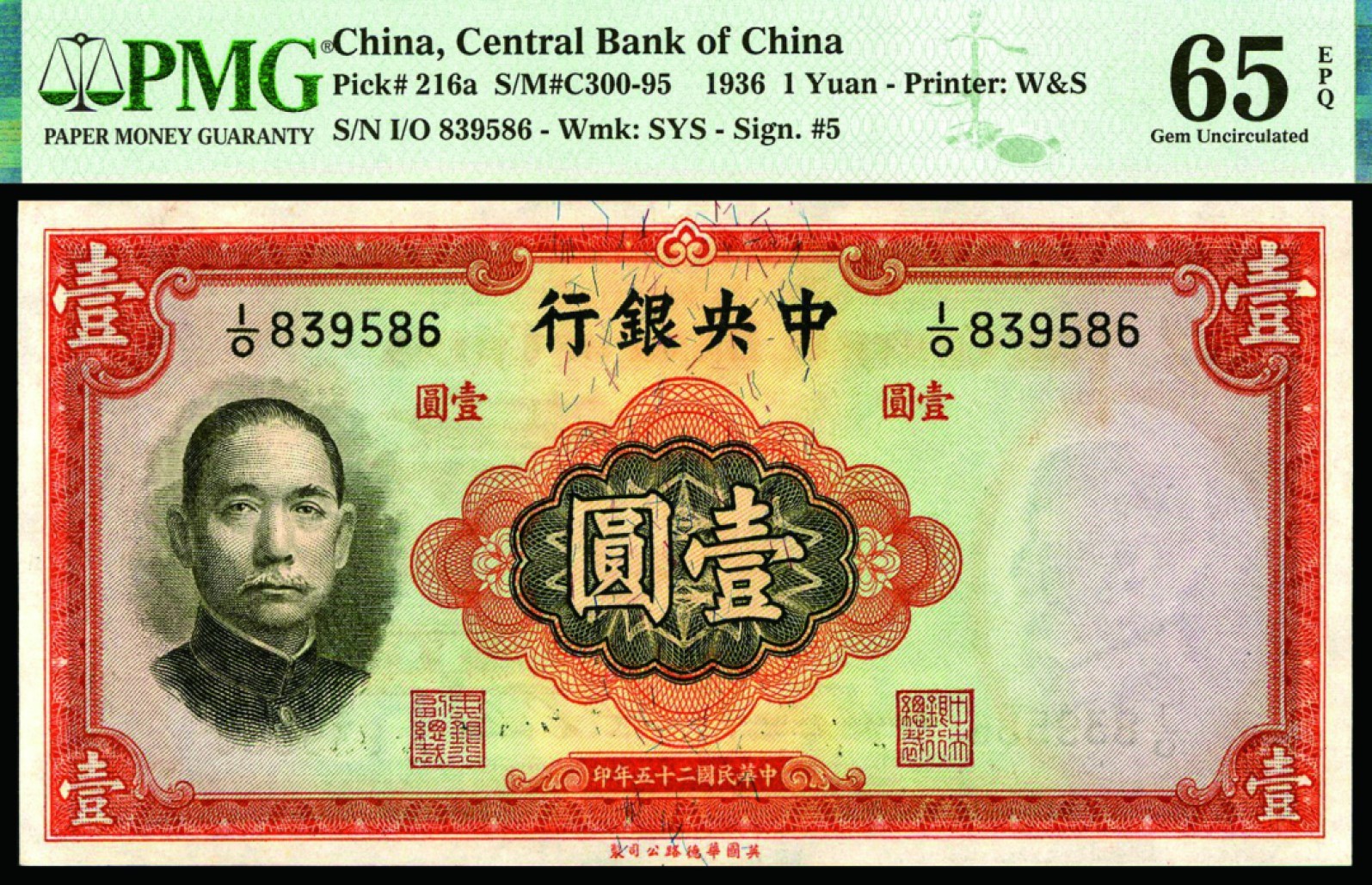 恩福第2022秋拍"星汉灿烂"纸币专场 民国二十五年（1936年）中央银行，壹圆、伍圆、拾圆，华德路版，一组三枚，均PMG 65EPQ