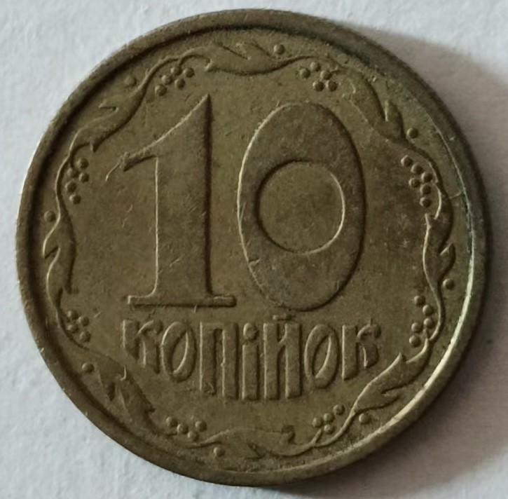 泡泡堂第137期  世界硬币专场（无押金，无佣金，捡漏，全场20包邮，偏远地区除外） 乌克兰十分