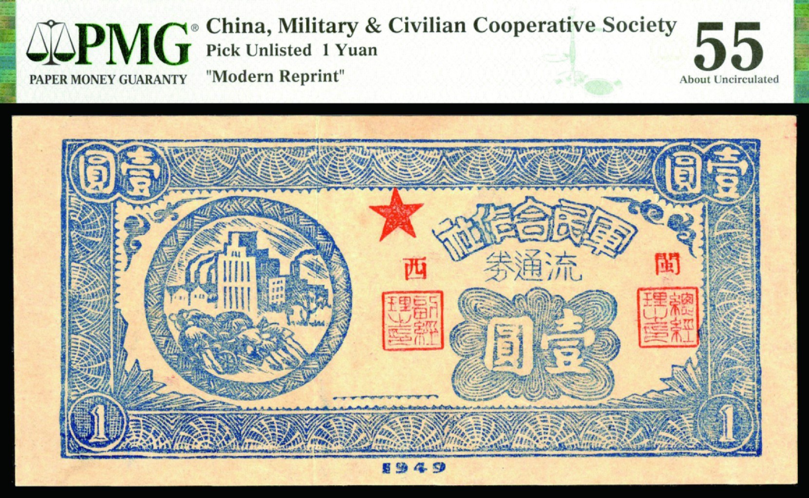 恩福第2022秋拍"星汉灿烂"纸币专场 闽西军民合作社，一组五枚，面值不等，PMG 55-65EPQ