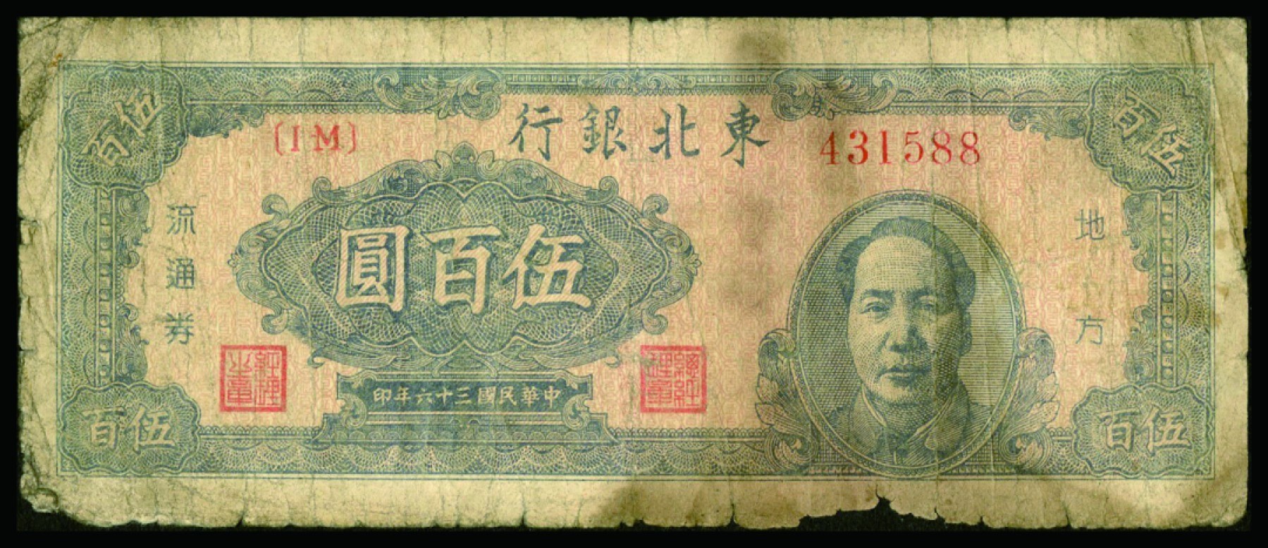恩福第2022秋拍"星汉灿烂"纸币专场 东北银行、长城银行，伍佰圆，版别不同一组五枚，整体近六成新，敬请预览。