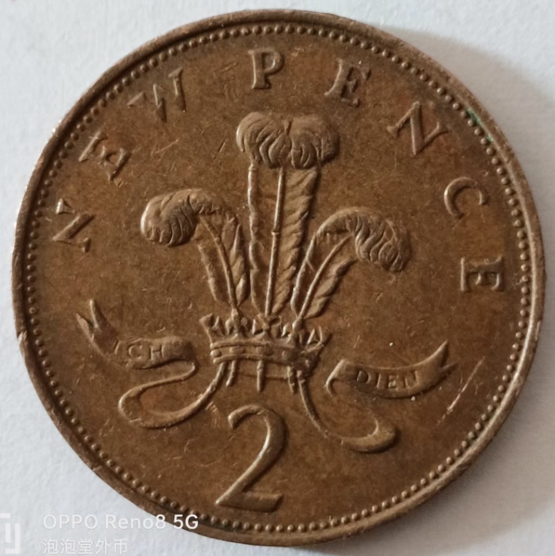 泡泡堂第137期  世界硬币专场（无押金，无佣金，捡漏，全场20包邮，偏远地区除外） 英国大二便士1971年