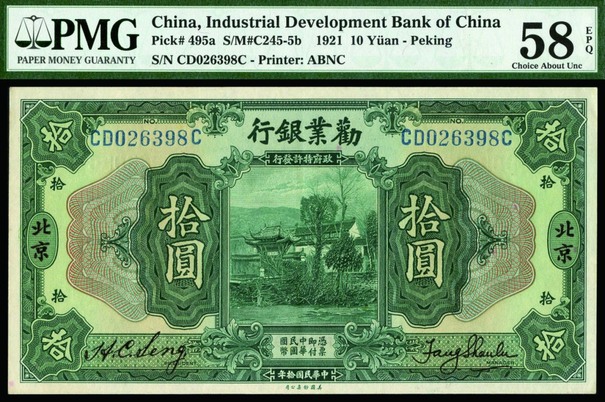 恩福第2022秋拍"星汉灿烂"纸币专场 民国十年（1921年）劝业银行，拾圆，北京地名，PMG 58EPQ