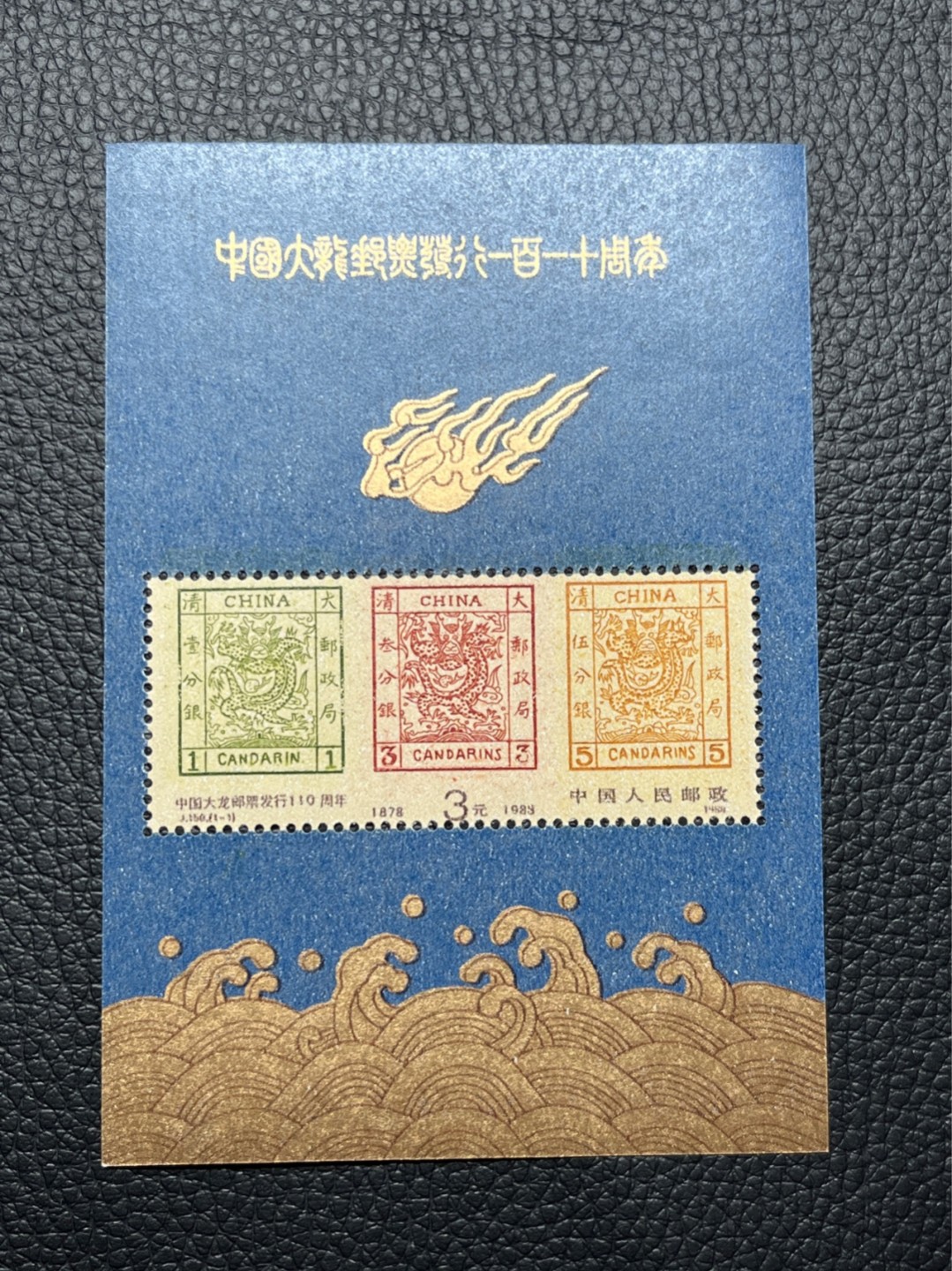 洪涛臻品 精选邮票限时拍卖第七十三期 ✦大龙小型张1枚✦拍品是1枚★★拍品为实图★★新拆盒中间抽了一枚品相无瑕疵的，朋友的大龙评级99分卖了1.2万，全程带硅胶手套拆，不碰金粉，票没有触痕，收藏或者搏高分的老板留意下！！全品可直接评级