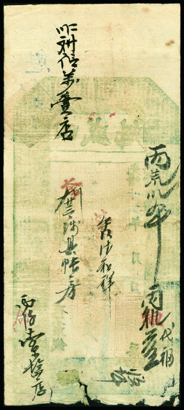 恩福第2022秋拍"星汉灿烂"纸币专场 光绪卅二年（1906年）（河南·索堡镇）四盛魁，壹仟伍佰文，加盖“商会核准官民通用”红章