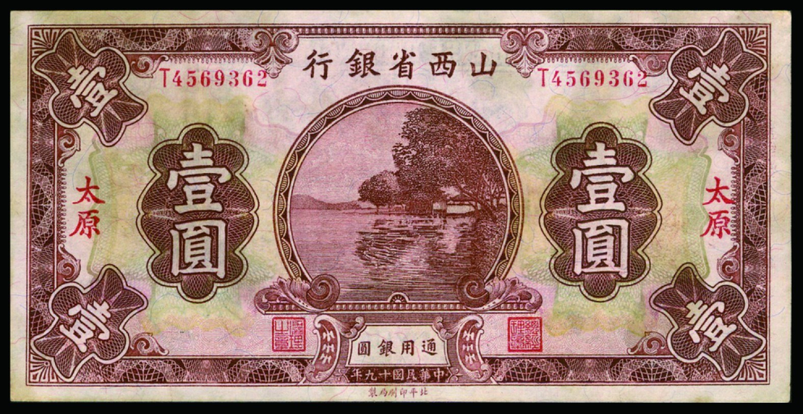 恩福第2022秋拍"星汉灿烂"纸币专场 山西省银行，拾枚至拾圆，一组七枚，个别微修，八成新至九成新