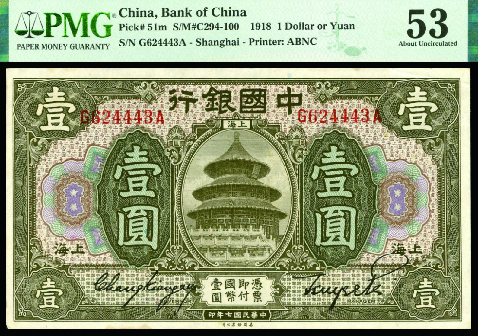 恩福第2022秋拍"星汉灿烂"纸币专场