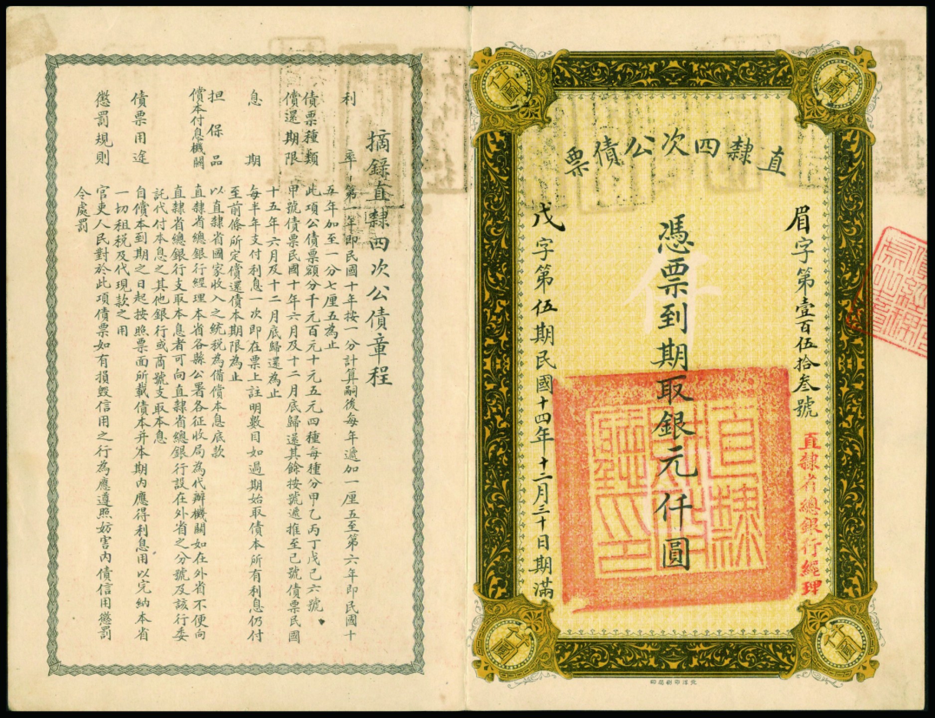 恩福第2022秋拍"星汉灿烂"纸币专场