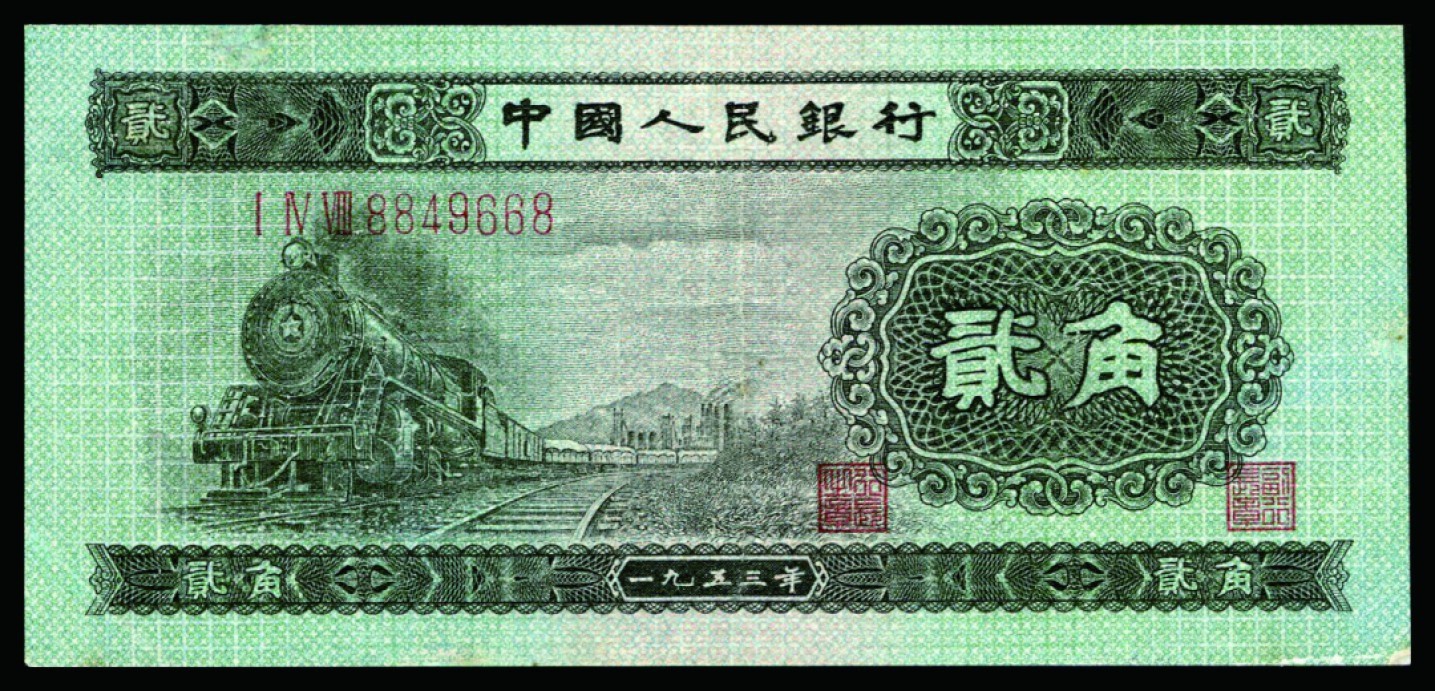 恩福第2022秋拍"星汉灿烂"纸币专场 第二套人民币，壹角至伍圆，内含海鸥版水印伍圆，一组九枚，个别微修，七成新至全新，敬请预览。