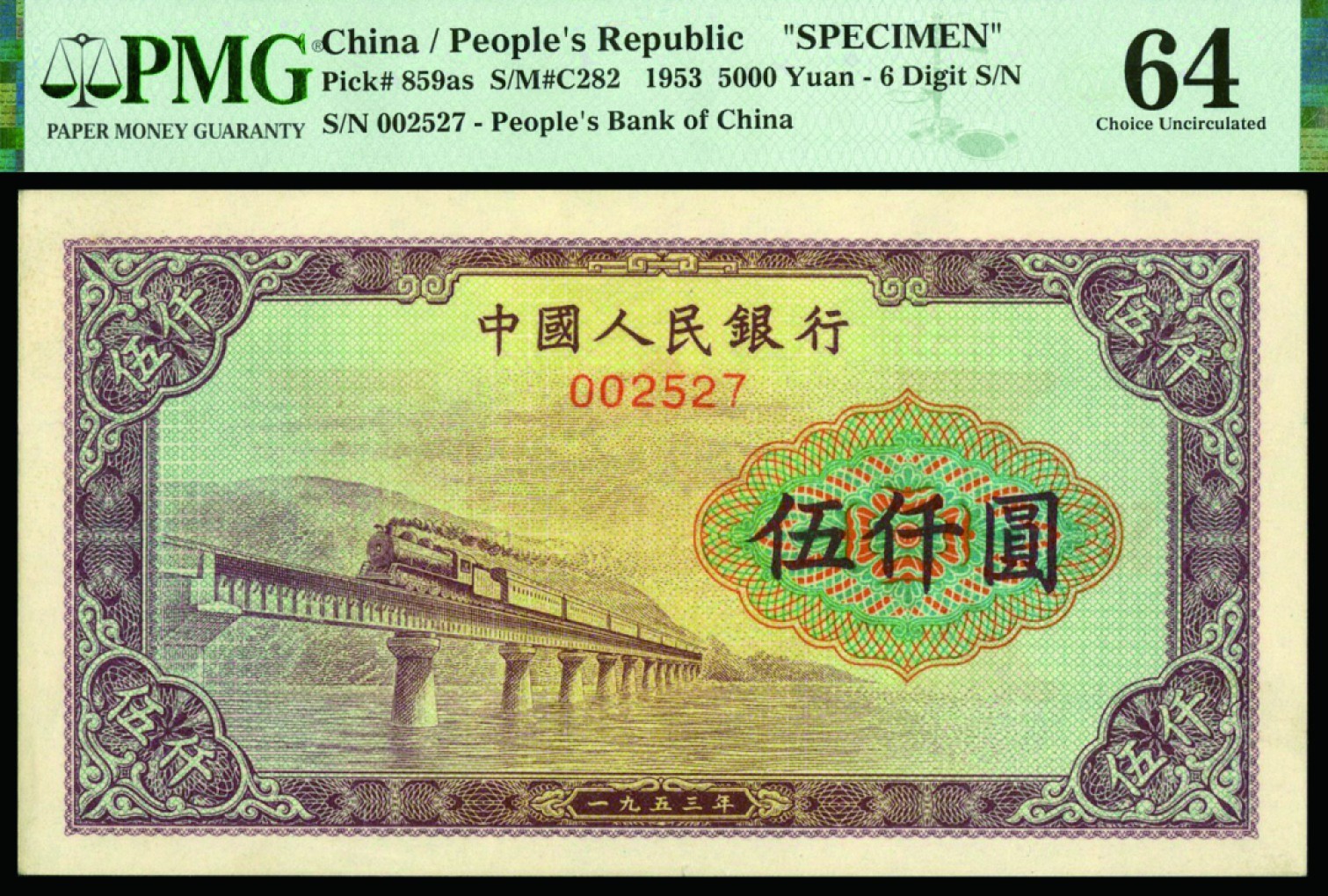 恩福第2022秋拍"星汉灿烂"纸币专场 1953年第一套人民币，伍仟圆，渭河桥，样票单张背面样，PMG 64SMALL TEAR