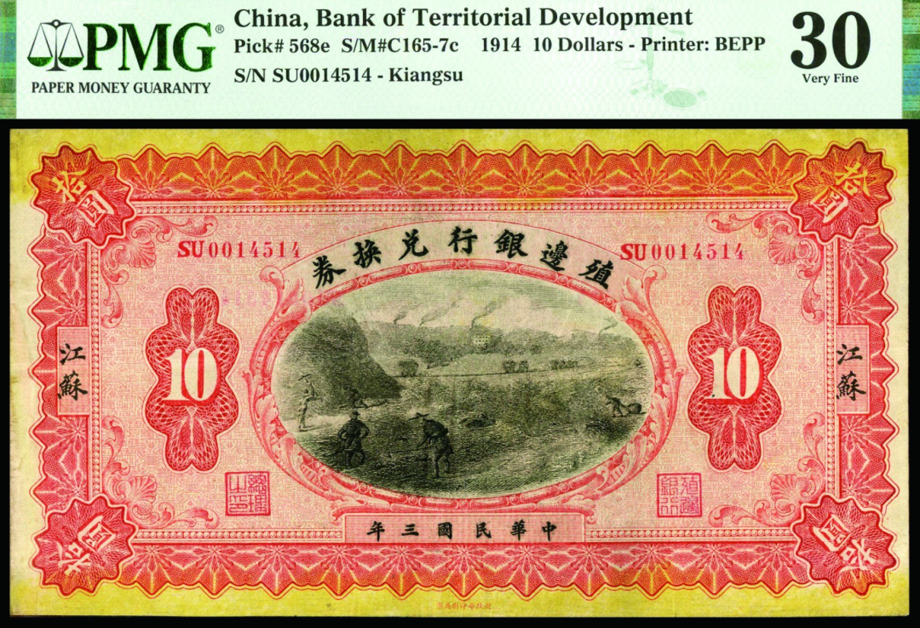 恩福第2022秋拍"星汉灿烂"纸币专场 民国三年（1914年）殖边银行，拾圆，江苏地名，PMG 30