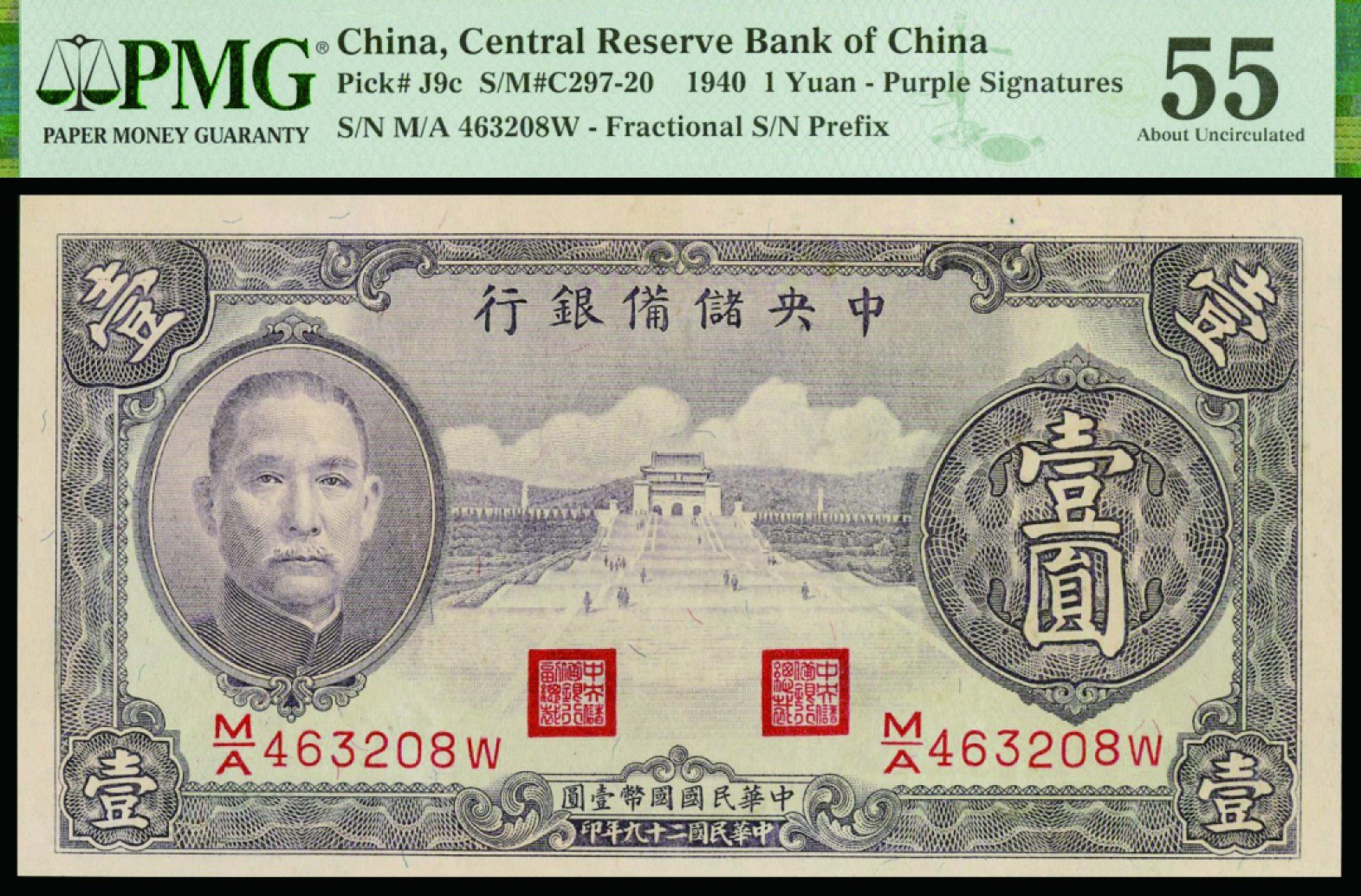 恩福第2022秋拍"星汉灿烂"纸币专场 中央储备银行，壹圆、拾圆一组二枚，均PMG 55