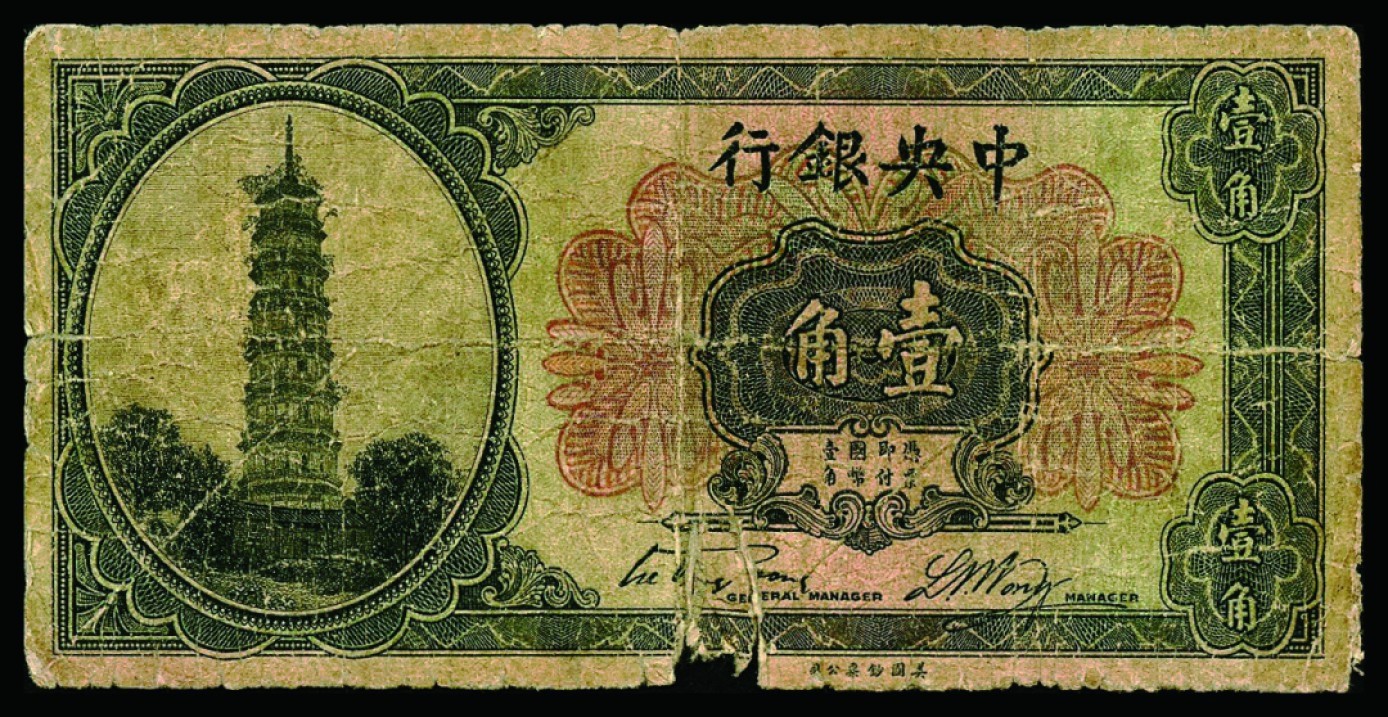 恩福第2022秋拍"星汉灿烂"纸币专场