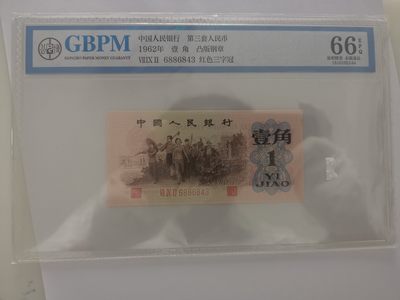 红三凸和二角纤云评级币两枚！ - 红三凸和二角纤云评级币两枚！