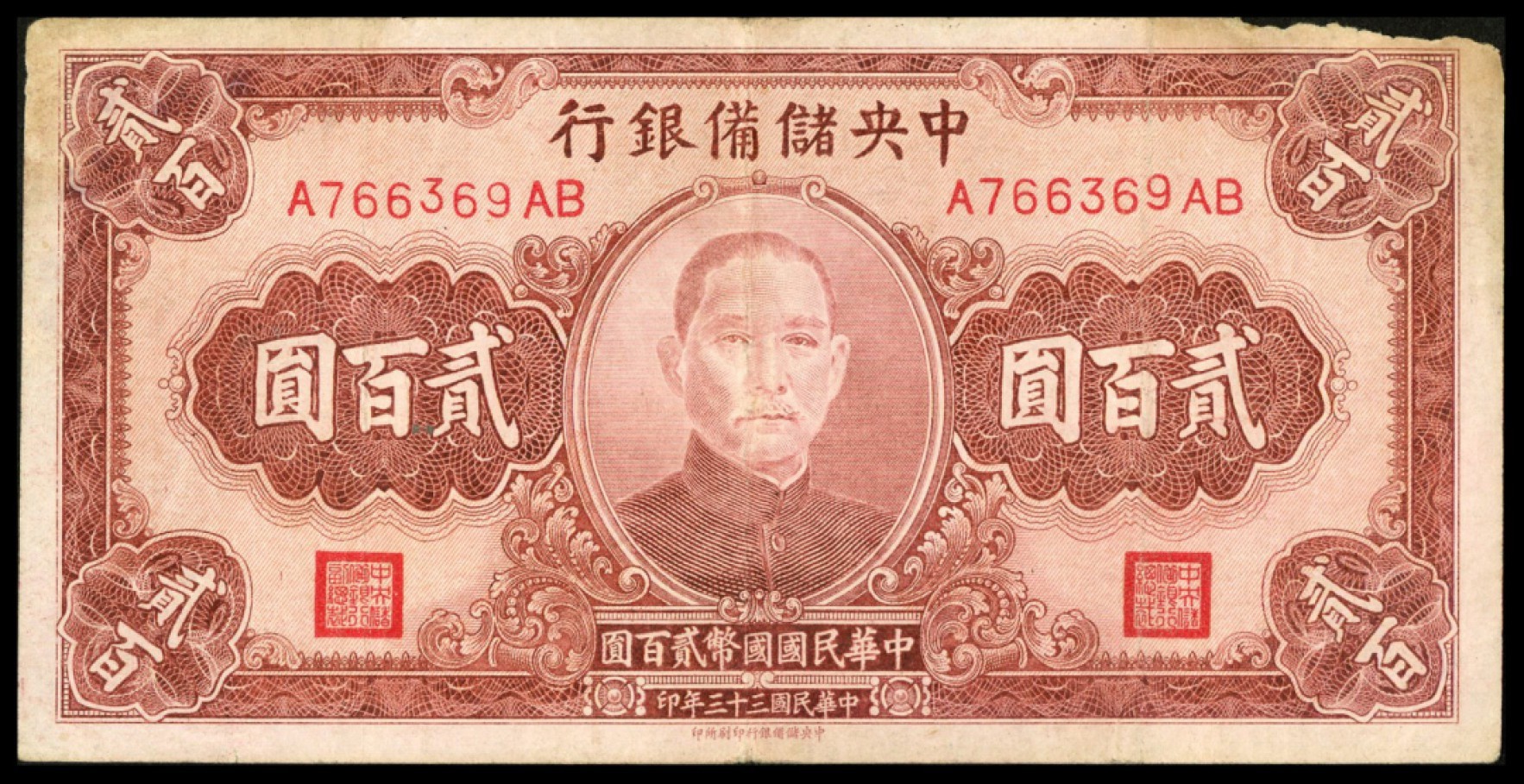 恩福第2022秋拍"星汉灿烂"纸币专场 中国储备银行，一组约二十七枚，面值不等，八成新至九五成新