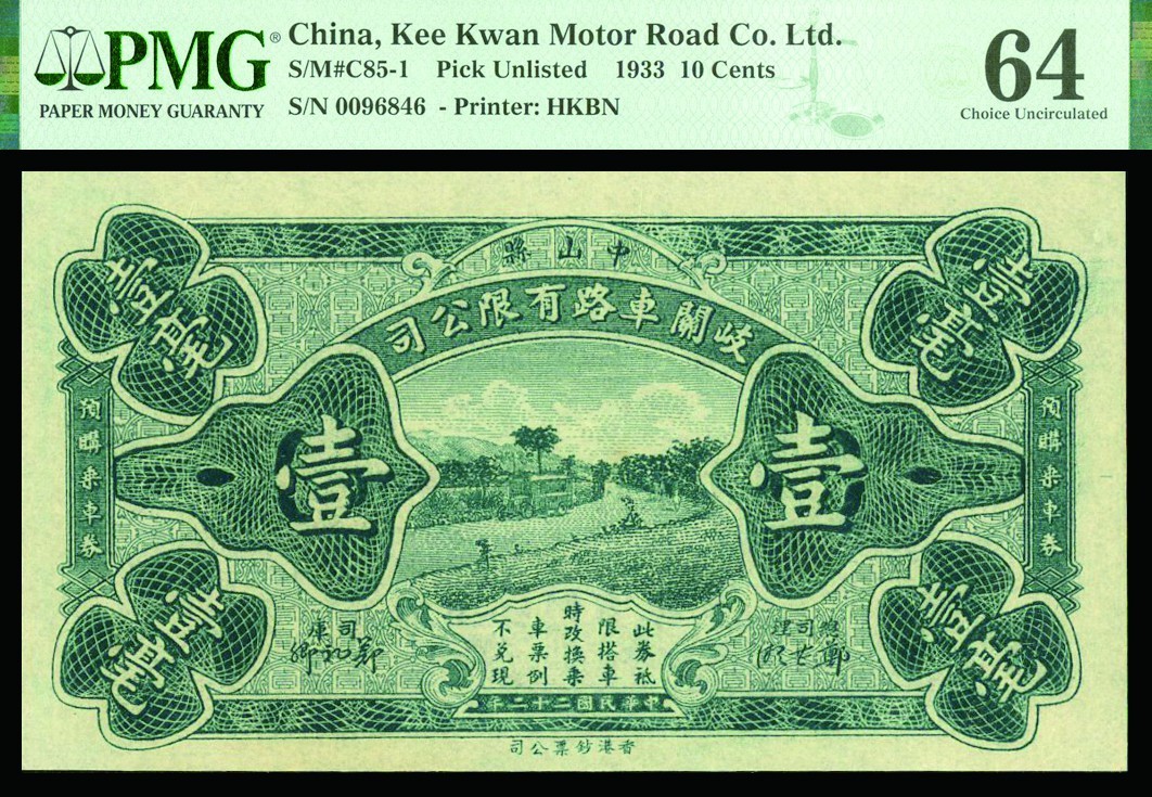 恩福第2022秋拍"星汉灿烂"纸币专场