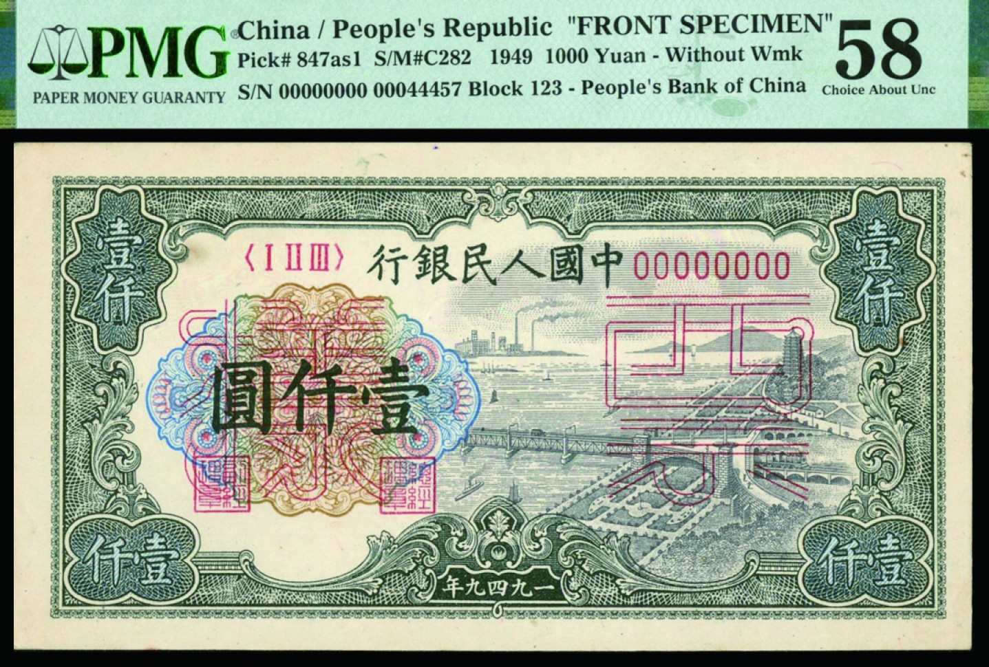 恩福第2022秋拍"星汉灿烂"纸币专场 1949年第一套人民币，壹仟圆，钱塘江大桥，样票双张样，PMG 58MINOR RUST/64
