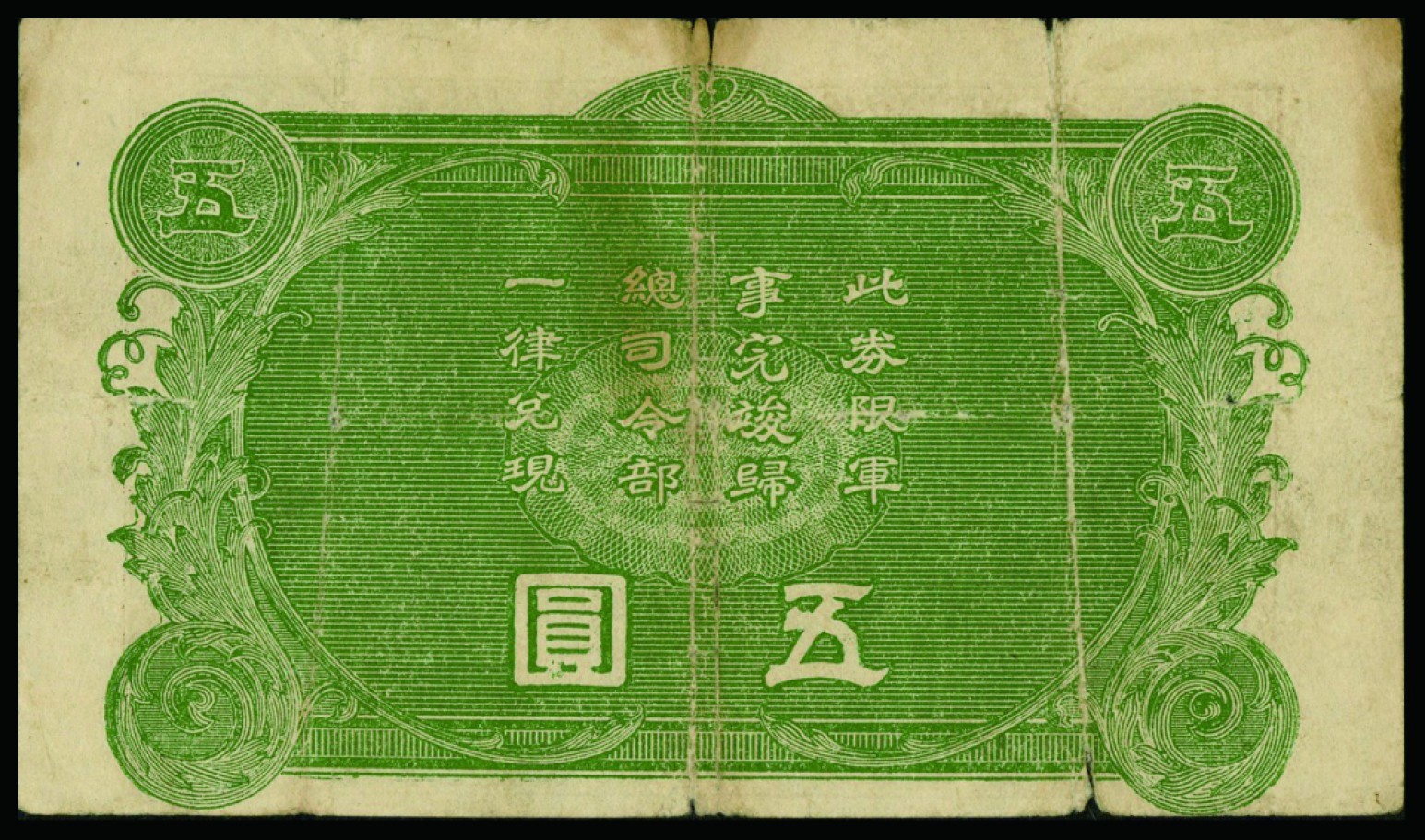 恩福第2022秋拍"星汉灿烂"纸币专场