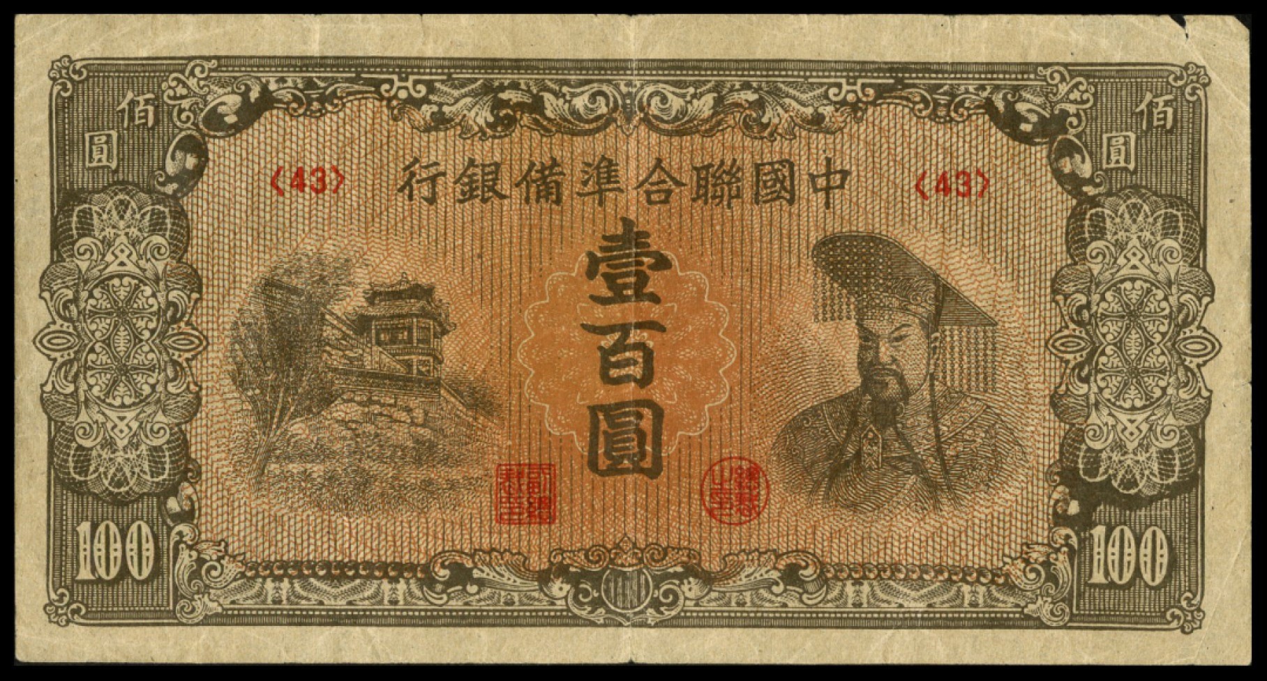 恩福第2022秋拍"星汉灿烂"纸币专场 中国储备银行，一组约二十七枚，面值不等，八成新至九五成新