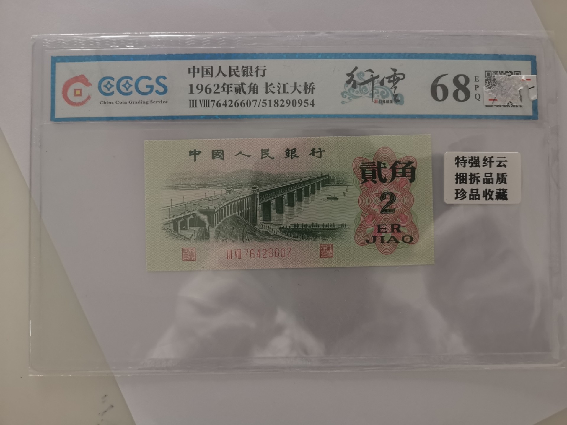 红三凸和二角纤云评级币两枚！