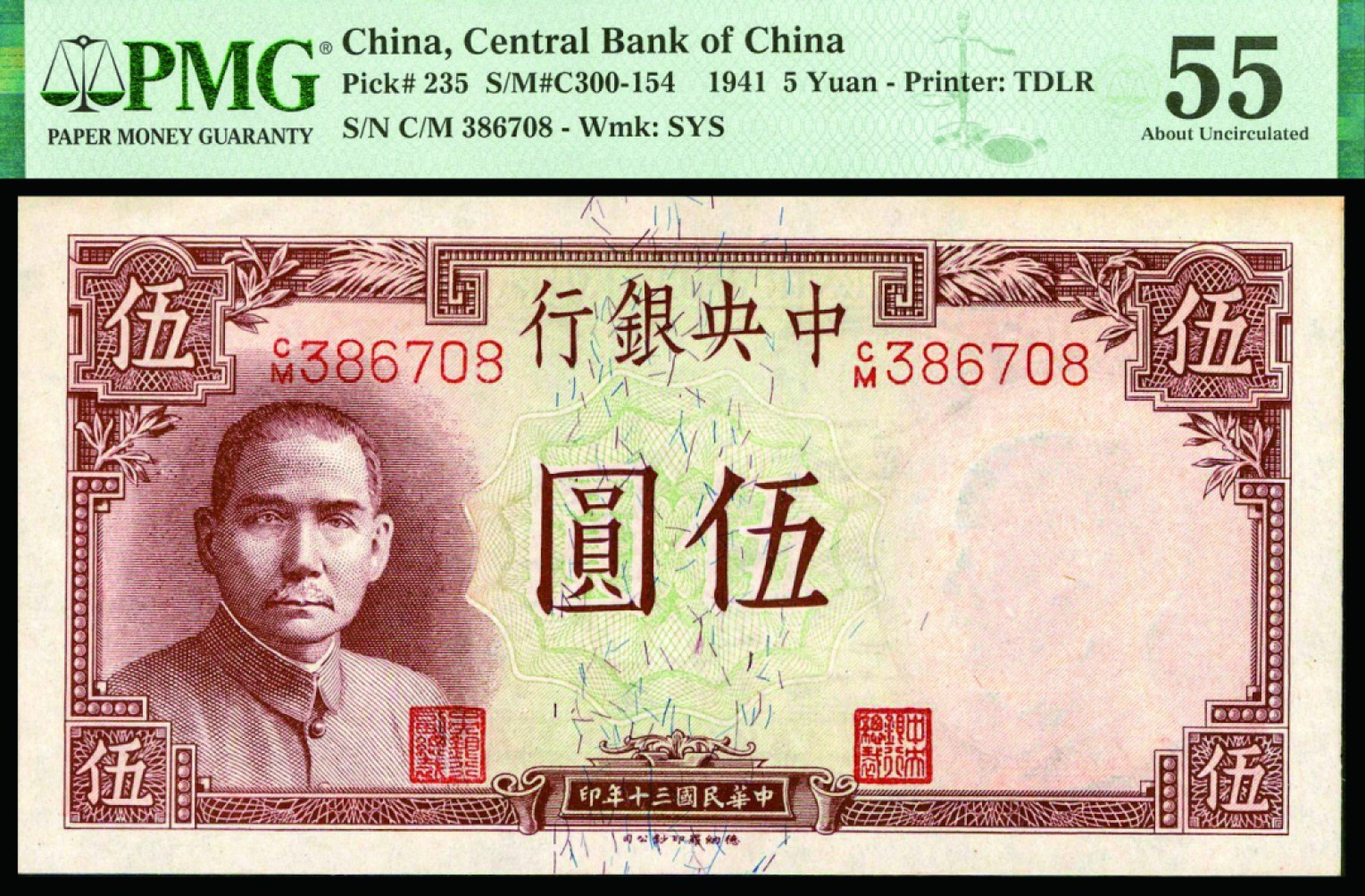 恩福第2022秋拍"星汉灿烂"纸币专场 民国三十年（1941年）中央银行，伍圆，德纳罗版，一组三枚连号，PMG 55-58