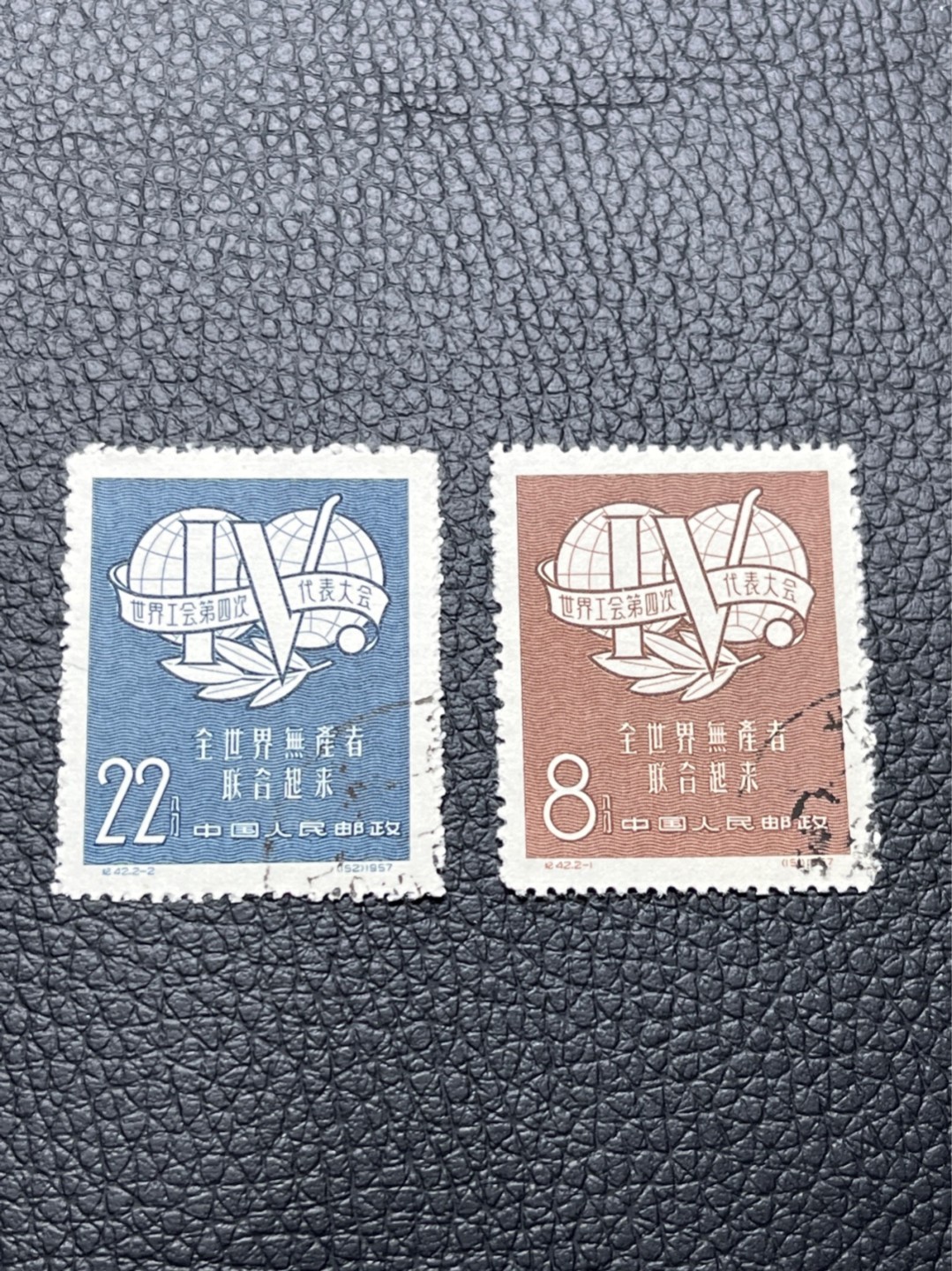 洪涛臻品 精选邮票限时拍卖第七十三期 纪42无产者联合盖销全 全品