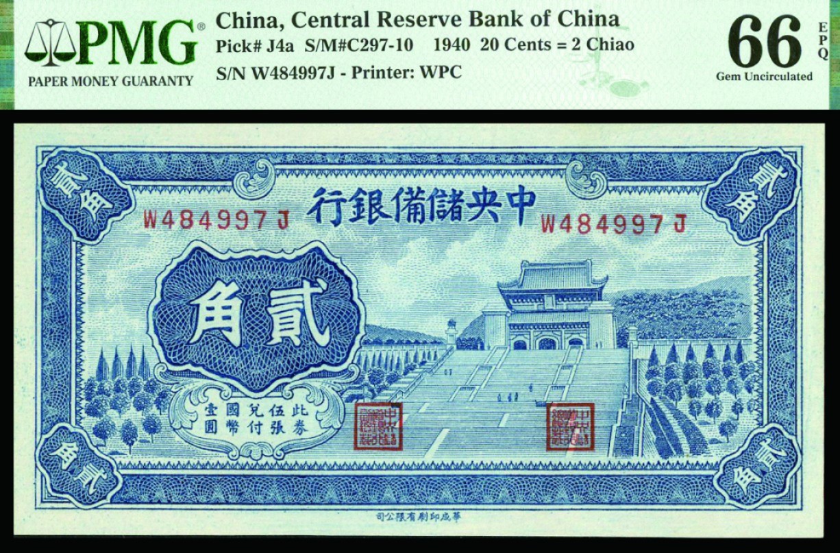 恩福第2022秋拍"星汉灿烂"纸币专场