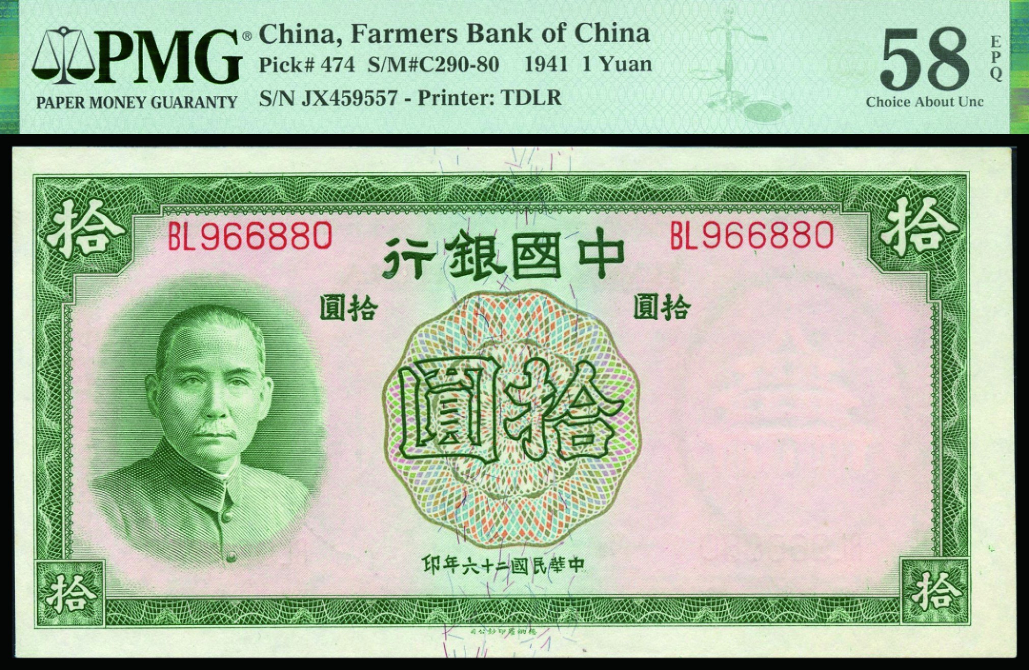 恩福第2022秋拍"星汉灿烂"纸币专场