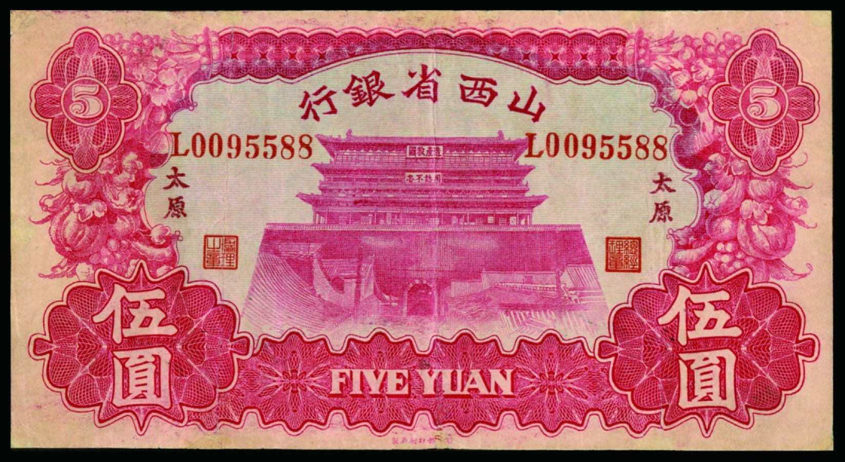 恩福第2022秋拍"星汉灿烂"纸币专场 山西省银行，拾枚至拾圆，一组七枚，个别微修，八成新至九成新