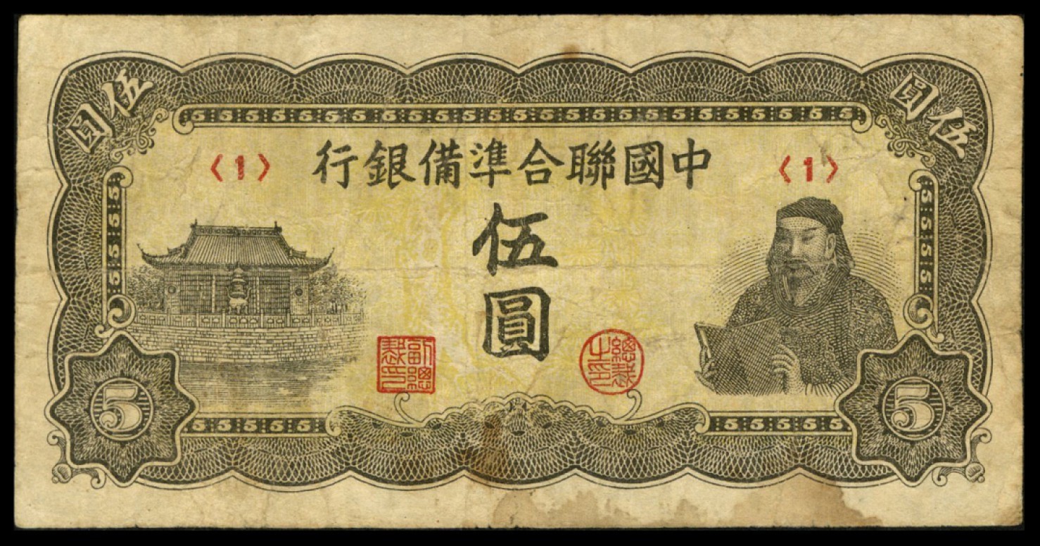 恩福第2022秋拍"星汉灿烂"纸币专场 中国储备银行，一组约二十七枚，面值不等，八成新至九五成新