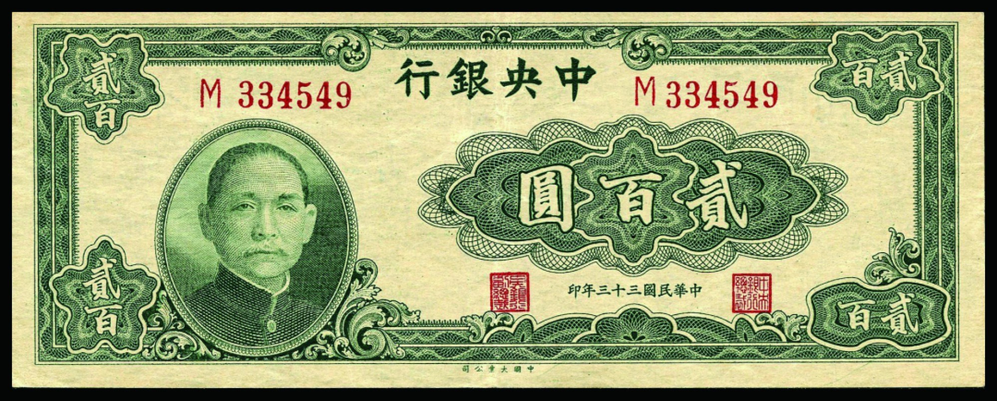 恩福第2022秋拍"星汉灿烂"纸币专场