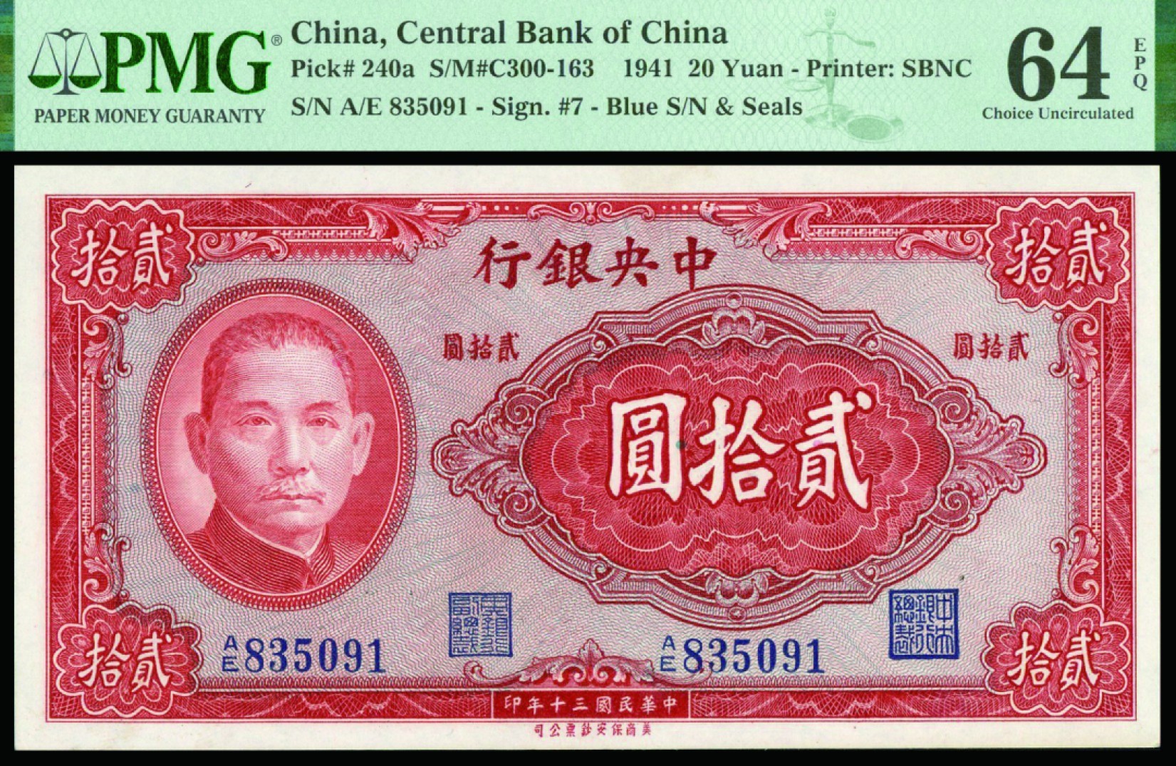 恩福第2022秋拍"星汉灿烂"纸币专场 民国三十年（1941年）中央银行，贰拾圆，PMG 64EPQ