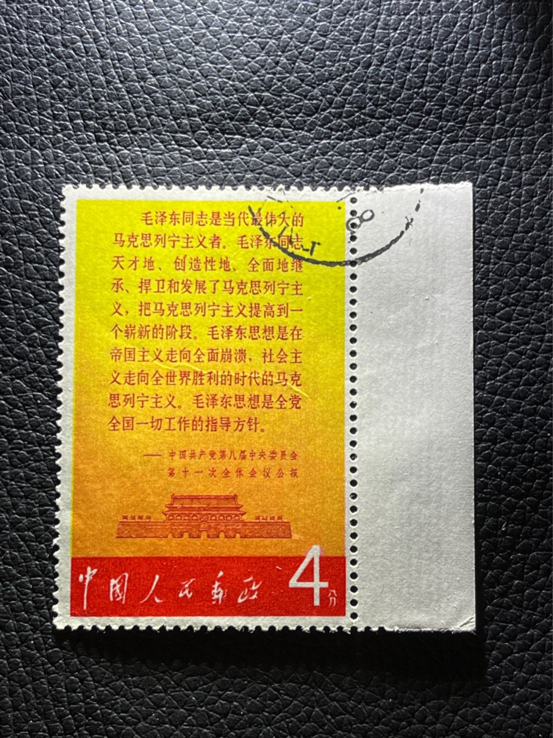 洪涛臻品 精选邮票限时拍卖第七十三期 文2公报盖销 版撕票，上品，纸张原始轻微褶皱。品相整体都非常不错，小瑕疵不耽误收藏欣赏，高性价比，注意捡漏